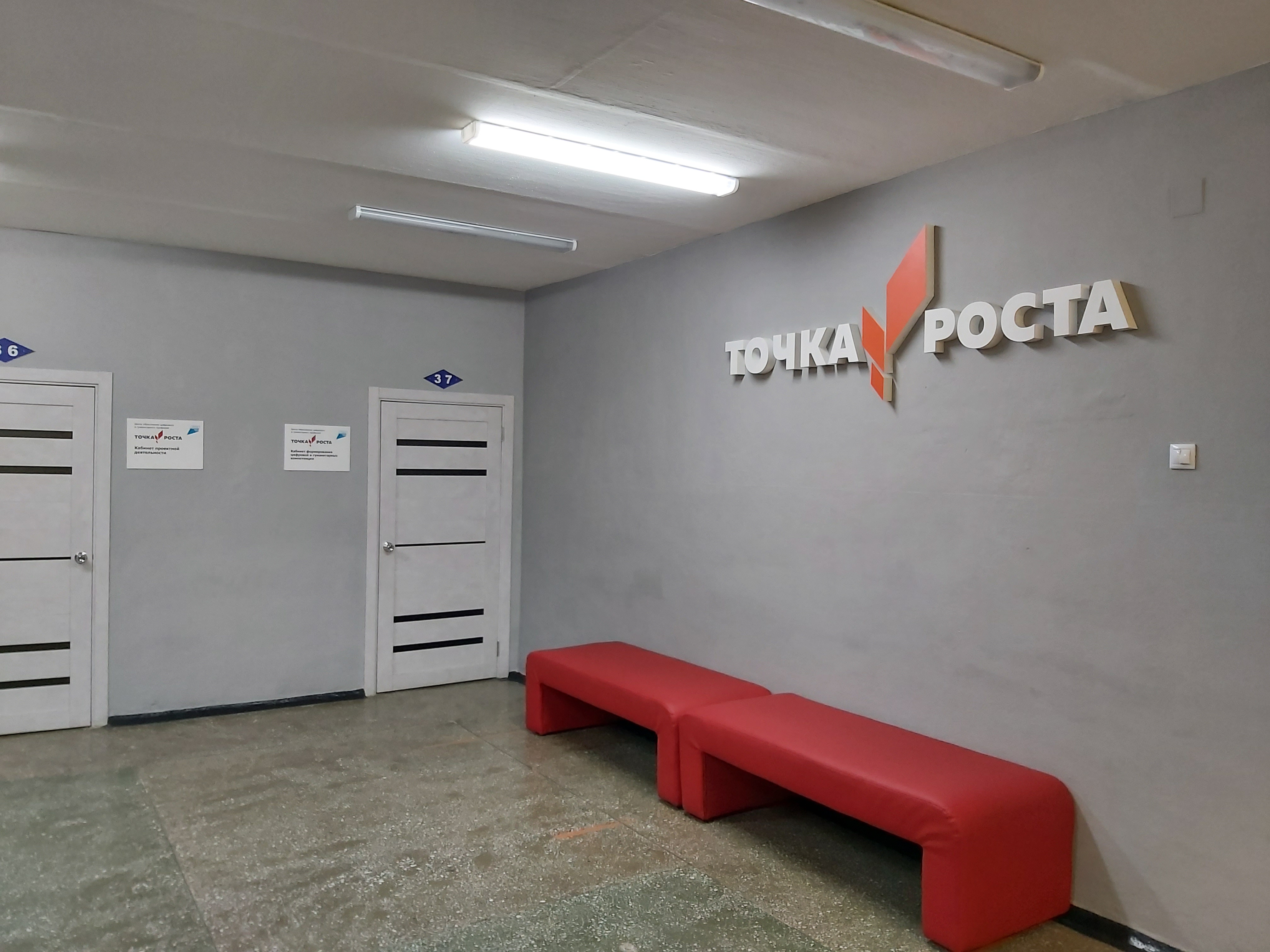 Холл &amp;quot;Точка роста&amp;quot;